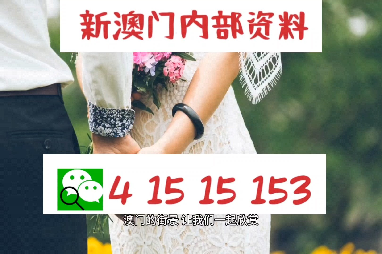 新澳门正版免费挂牌灯牌或7777788888管家婆四肖八码99期,远离误导的假承诺识破